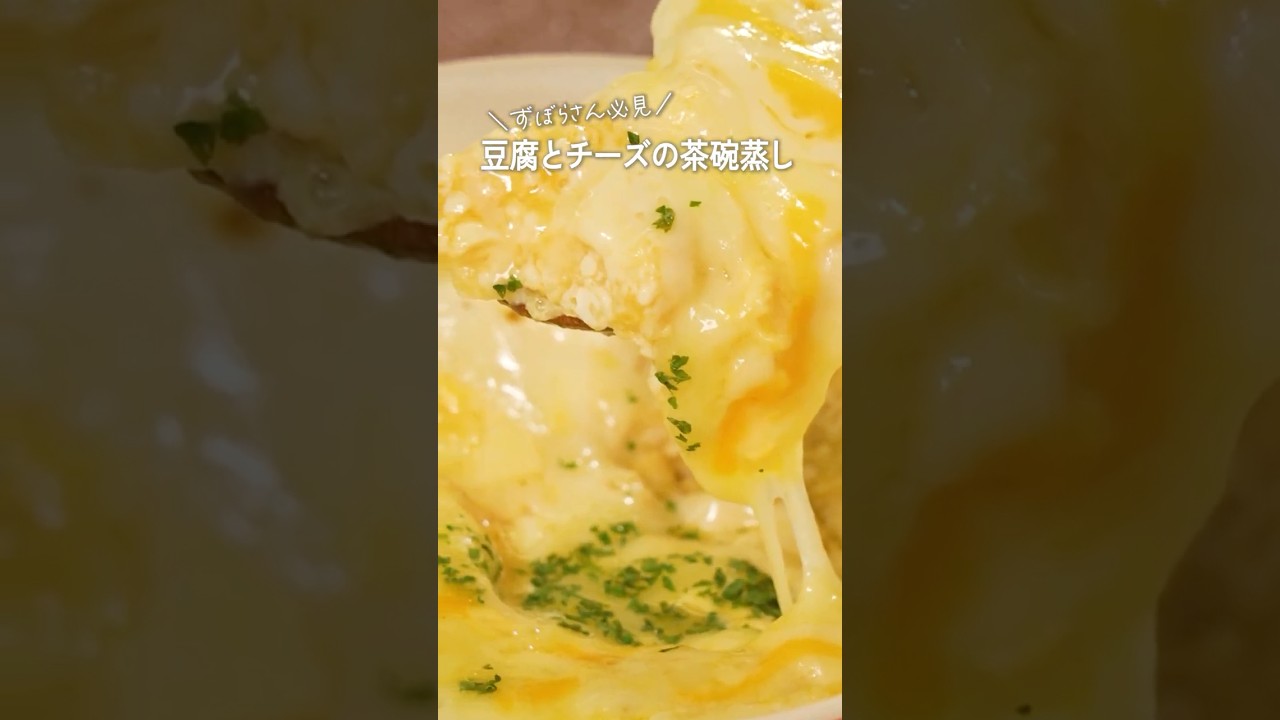 豆腐とたまごの和風ふわとろチーズ【ミツカン公式】
