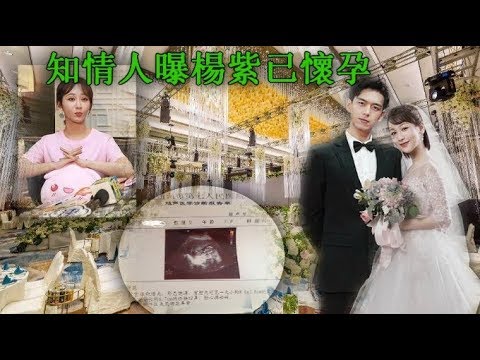 李現和楊紫承認婚禮「手拉著手」現身，知情人曝楊紫已懷孕，李現父母狂喜大辦婚禮， 地點大曝光？