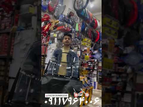 طلق کامل هوندا بسته شده استان گلستان علی آبادکتول خیابان مزرعه لوازم یدکی رادش ۰۹۱۱۷۹۶۴۰۰۶