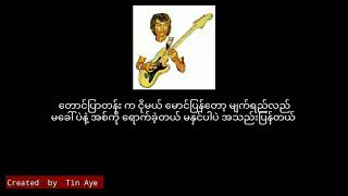 Video thumbnail of "မြန်မာပြည်သိန်းတန်  နှင်းပွင့်သစ္စာ ၈၁ ( 1981)"