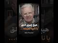 هیچ چیزی خلق یا نابود نمیشه Bob Proctor 