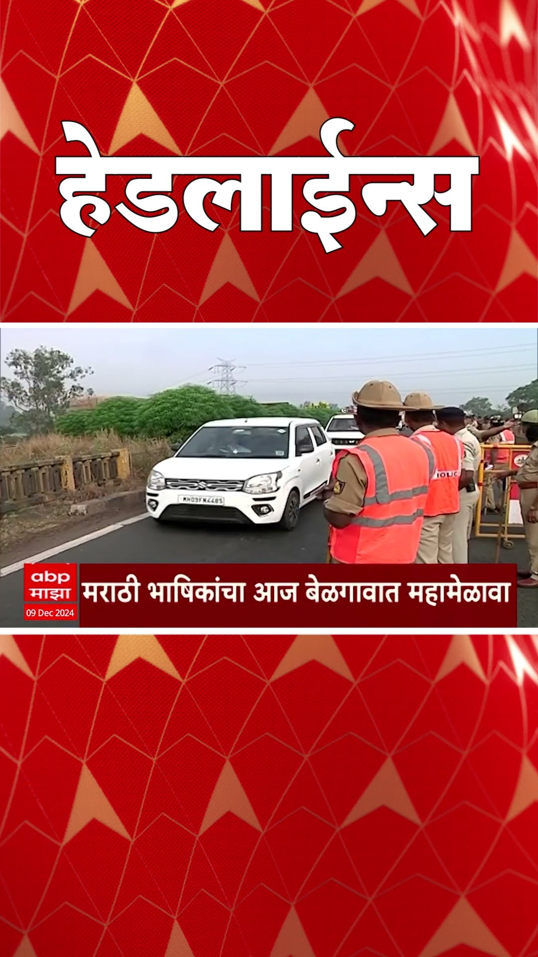 ABP Majha Marathi News Headlines 1030AM Headlines 1030 AM 09 Dec 2024 सकाळी १०.३० च्या हेडलाईन्स-