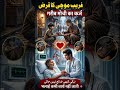 ڈاکٹر اور غریب موچی کی سبق آموز کہانی | Heart Touching Story