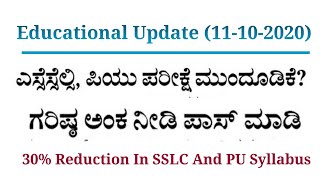 Educational Update (11-10-20) || Chance Of Postponement Of SSLC And PUC Exam 2021