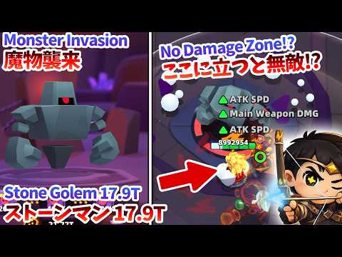 【アーチャー伝説2】魔物襲来攻略！ストーンマンに17.9Tダメージを叩き出すスキル構成と無敵エリア活用術