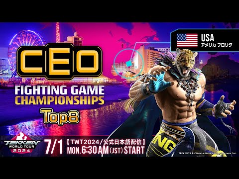 TWT2024/公式日本語配信】CEO 2024 (TOP8) - YouTube
