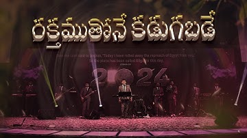 Rakthamuthone Kadugabade ||Rev. Dr. Philip P Jacob || New Telugu Christian Song 2024.
