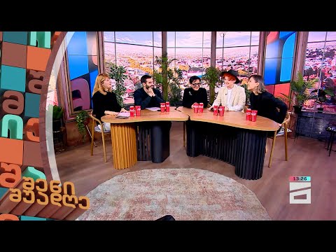 შენი შუადღე - 26.01.2024 II ნაწილი