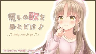 【歌/ボカロ/ANISON】元気になあれ☀✨【にじさんじ/シスター・クレア】