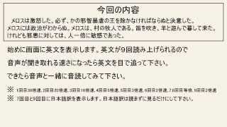 『走れメロス』で英語学習 part1 「メロスは激怒した」 全70回音声修正