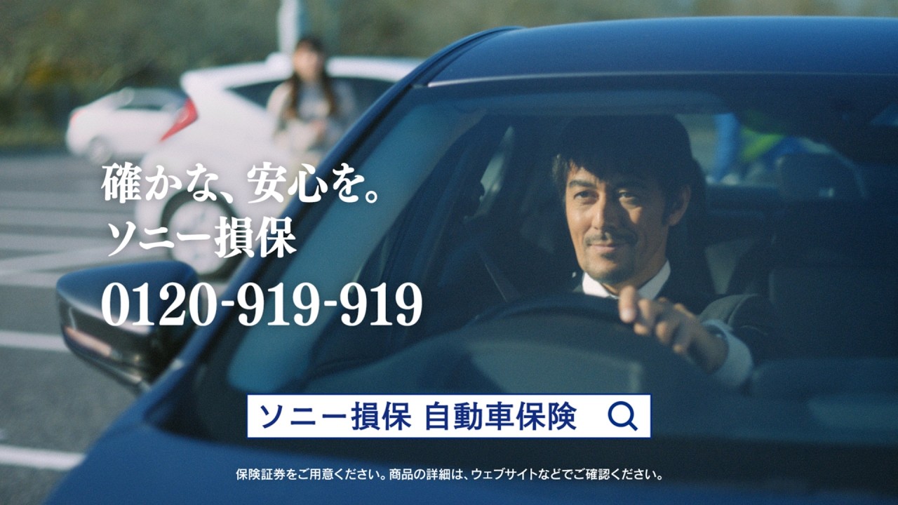 【阿部寛さん&齋藤飛鳥さん出演】「駐車場で助言する男」篇15秒(公式:ソニー損保の自動車保険CM)