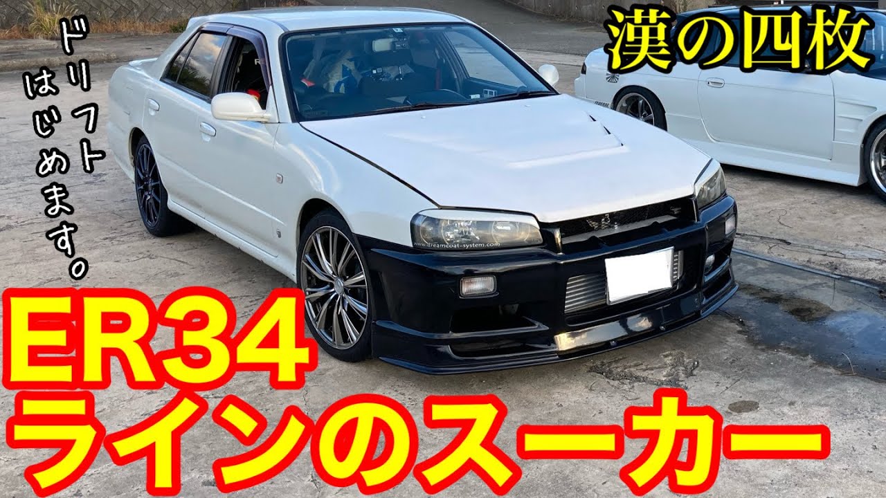 R34取外 加工 前出し 20mm メンバー ドリフト シルビア スカイライン R34取外 加工 前出し 20mm メンバー ドリフト シルビア スカイライン