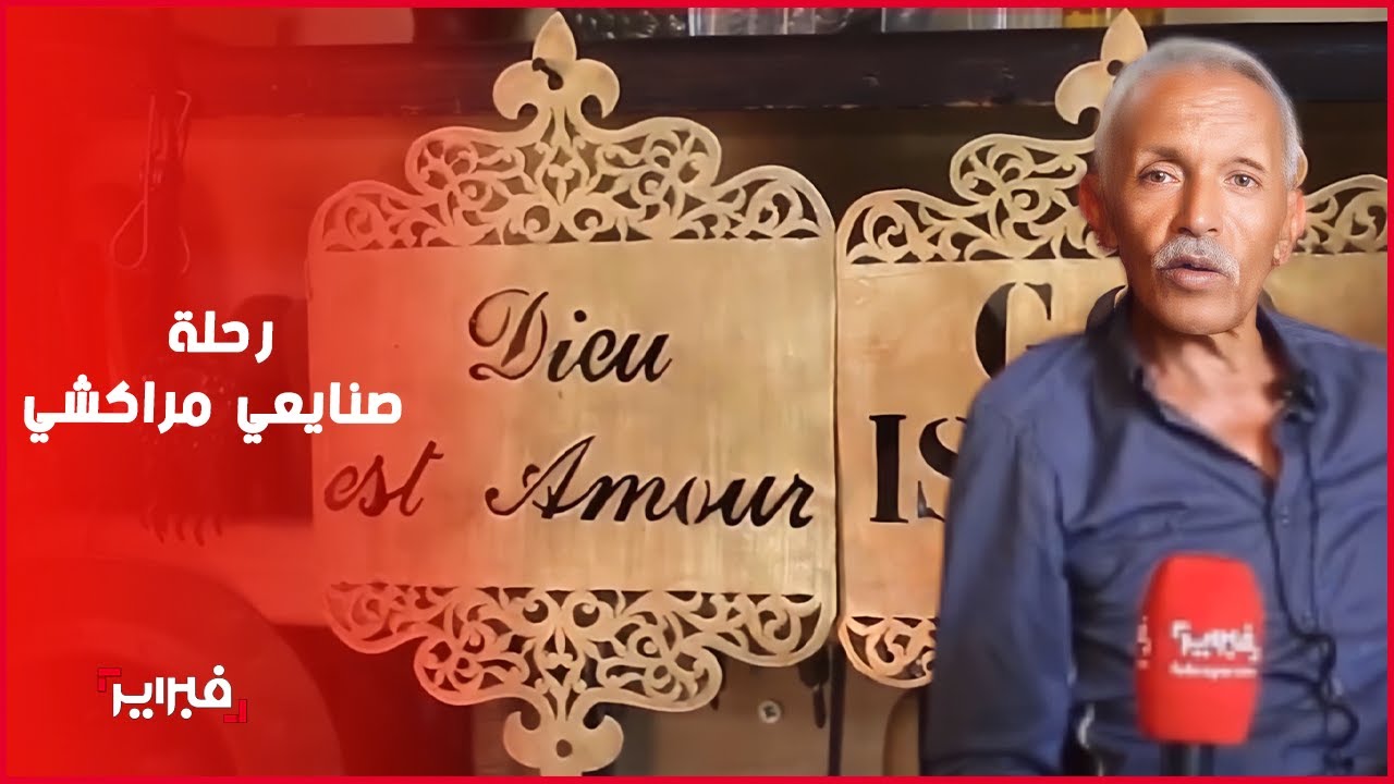 لمعان النحاس وبريق الهوية.. رحلة صنايعي مراكشي بين ثقافة اليهود وحرفة الأجداد