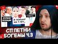 СТИНТ СМОТРИТ: Мужа Лерчек посадили в тюрьму / Крид ответил хейтерам / Операция Димы Масленникова