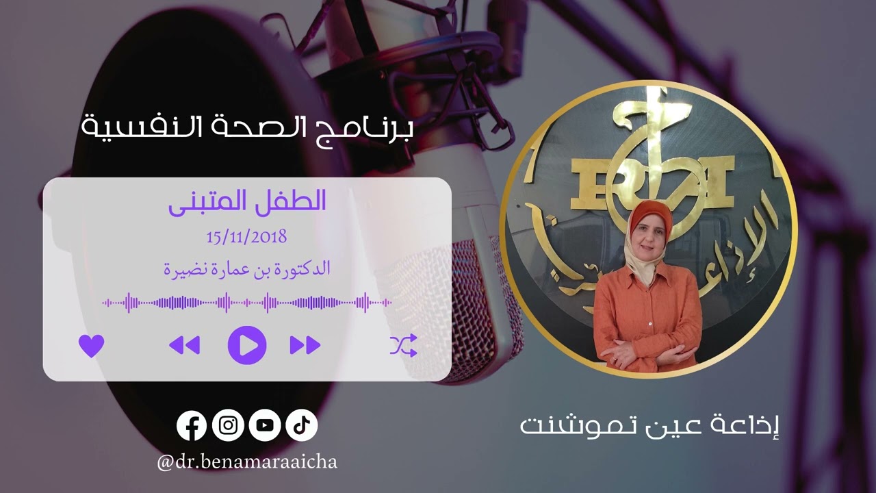 الطفل المتبنى