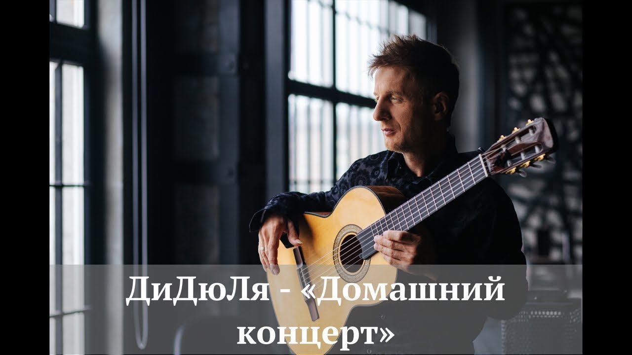 Дидюля Новая Музыка 2022 Года Послушать Дидюля Новая Музыка 2022 Года Послушать