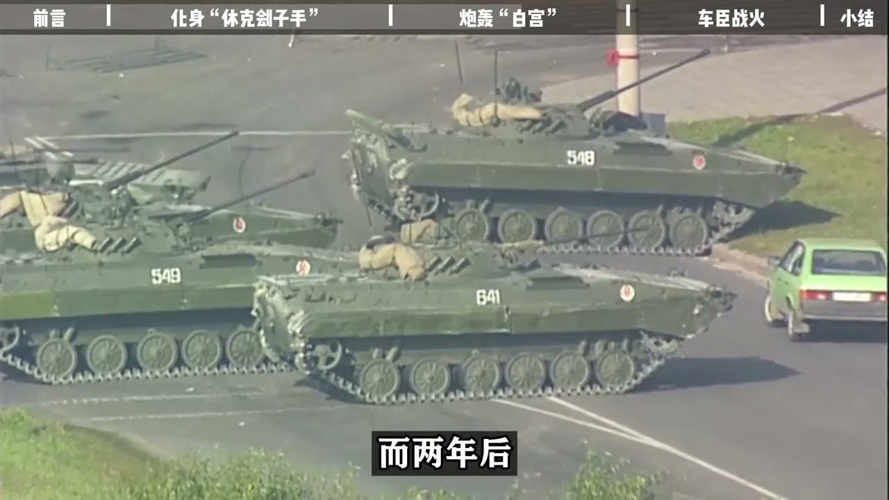 干掉议会，自己当老大！叶利钦是如何治理新生的俄罗斯的？【上】#零基础看懂全球#全球创作者计划#春节世界观察