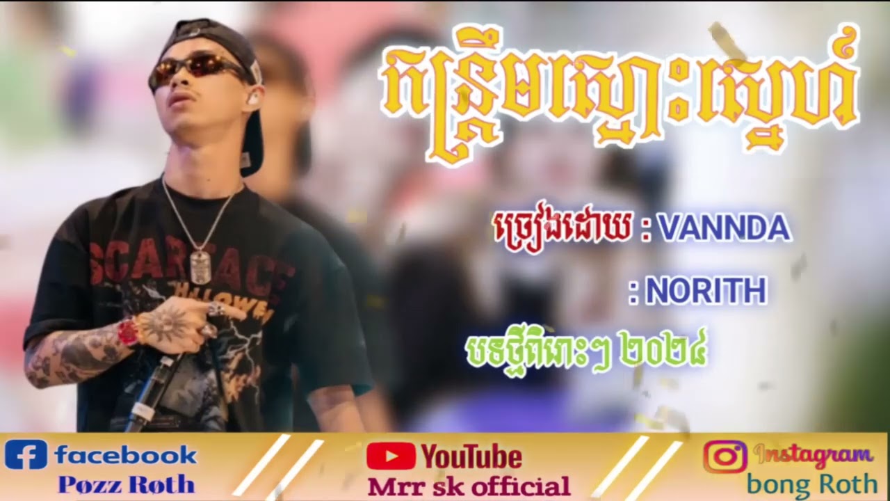 វណ្ណដាឆ្នាំថ្មី 