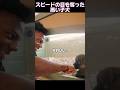 スピードの家族ニ#ガー #スピード