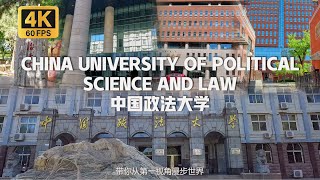 China- China University of Political Science and Law Walking Tour | 沈浸式漫步在中國政法大學 [4K 60FPS]