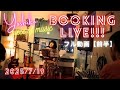 🌈ブッキングライブ【前半】 フル動画 おかっぱ頭😂