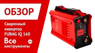 Обзор сварочного инвертора FUBAG IQ 160(Герой обзора - сварочный инвертор FUBAG IQ 160 Ссылка на товар: ..., 2016-12-22T13:33:10.000Z)