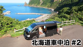 [Subtitles] Car camping while fishing and swimming in Hokkaido