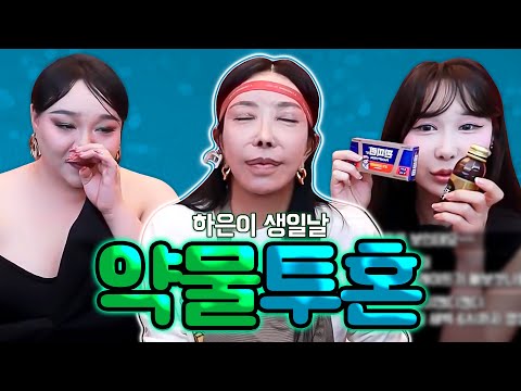 약물투혼 [추자, <strong>나미</strong>, 서빈, 공주, 하은]