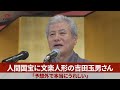 人間国宝に文楽人形の吉田玉男さん 「予想外で本当にうれしい」