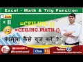 Ceiling Formula | Ceiling.Math Function in Excel | How to Use Ceiling.Math Formula in Excel