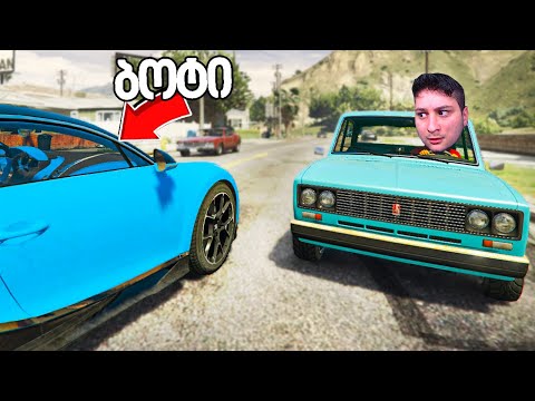 გახდი ბოტი GTA 5 ში