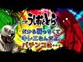 【デスパチッ！】#2 CRうしおととら！９６％何回くんねん!!!だから弱っちくてキレエなんだよ、パチンコは…【パチンコ動画】【パチンコ実践】