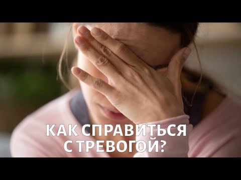 Как справиться с тревожностью? Советы психотерапевта Андрея Шмиловича