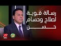 يا مساء الأنوار   رسائل قوية من حسام البدري لحسام حسن ومحمد صلاح   ومدحت شلبي يكشف مفاجأة صادمة