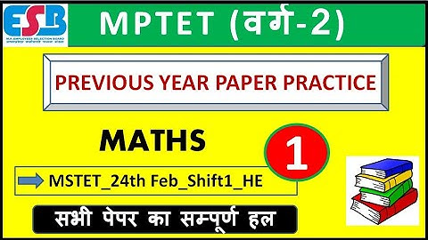 MPTET (वर्ग -2)  II MATHS - PAPER SOLUTION (24-02-2018 SHIFT-1)  II By - Deependra Sir