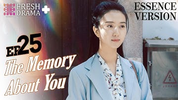 【ENG SUB】The Memory About You★Essence Version EP25★Yang Xuwen, Xu Lingyue, Fu Xinbo│Fresh Drama+
