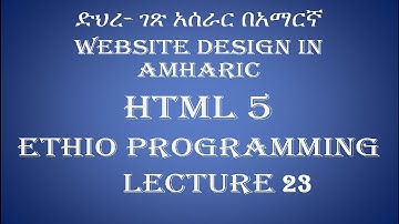 Lecture 23: website html form input types explained Programming Tutorial in Amharic | በአማርኛ