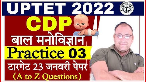 UPTET EXAM 2022 | CDP | PRACTICE SET- 03 | uptet cdp practice by rp sir  | uptet cdp practice set