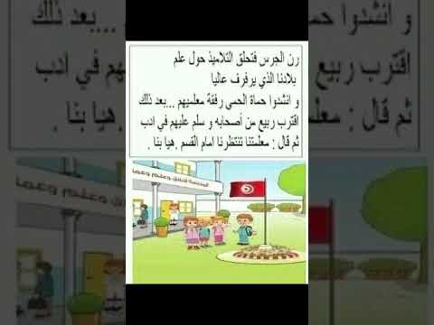 تواصل شفوي سنة أولى ابتدائي الثلاثي الاول