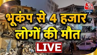 🔴LIVE TV: तबाह Turkey को भारत की मदद | Turkey Earthquake Videos | Syria | Kahramanmaras Earthquake