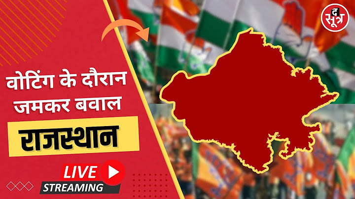 🔴Rajasthan Election 2023 | वोटिंग के दौरान जमकर हुआ बवाल | बूथ कैप्चर की हुई कोशिश