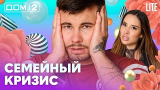 ДОМ-2. Lite (эфир от 2.07.2026)