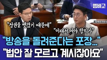 방송 3법 앞두고 여야 충돌 | 국회 과학기술정보방송통신위원회 (250703)