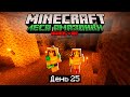 100 Дней в ЛЕСАХ АМАЗОНКИ в МАЙНКРАФТ / #25 / ПОХОД В ПЕЩЕРУ ЗА  АЛМАЗАМИ! / Minecraft Хардкор