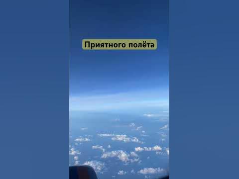 Приятного полета - YouTube