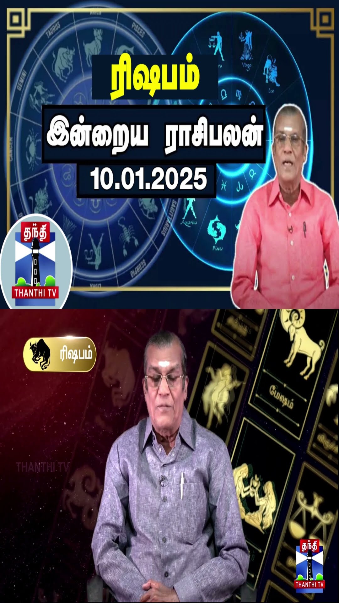 ரிஷபம் இன்றைய ராசிபலன் - 10.01.2025 | Indraya Raasipalan | ஜோதிடர் சிவல்புரி சிங்காரம்