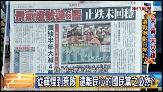 12292015 年代向錢看