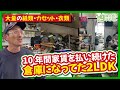 【大量の紙類・カセット・衣類】驚愕！10年間家賃を払い続けた！倉庫になっていた2LDK！！はたして間に合うのか！？