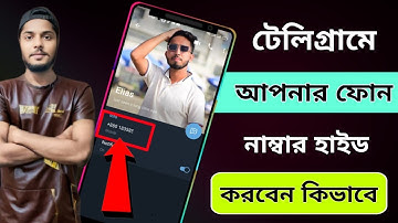 Telegram number hide , How to hide telegram phone number । Bangla tutorial 2023