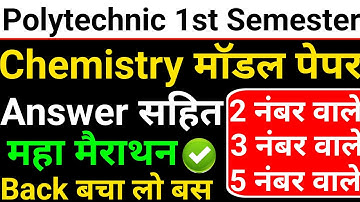🔴Polytechnic 1st Semester Chemistry का मॉडल पेपर Answer सहित #bteup2025 